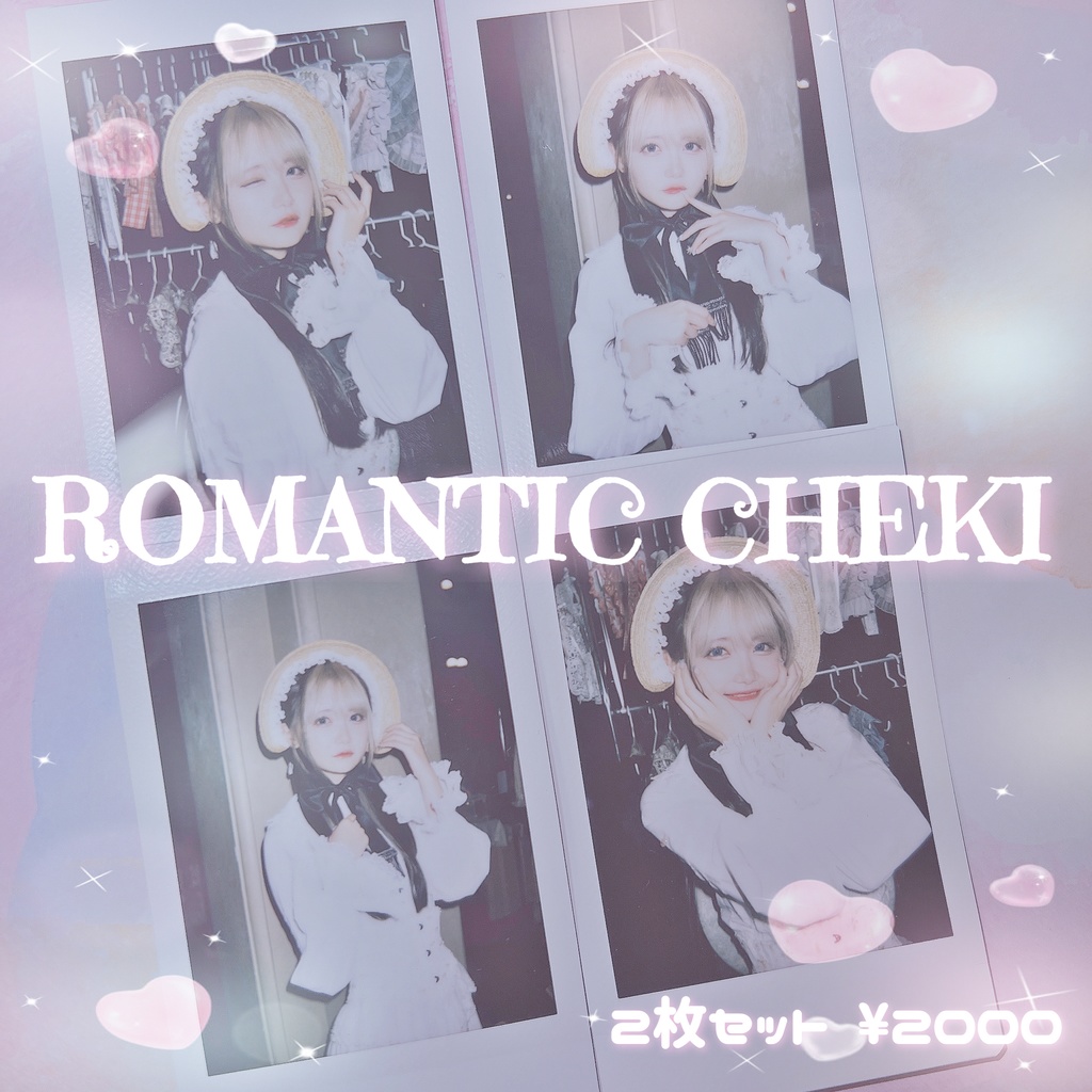 ROMANTIC cheki 🎀　2枚セット