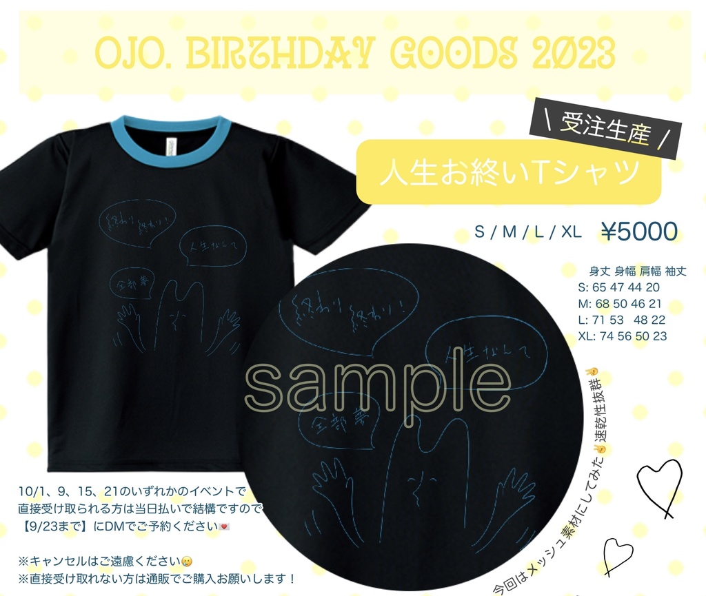 人生お終いTシャツ