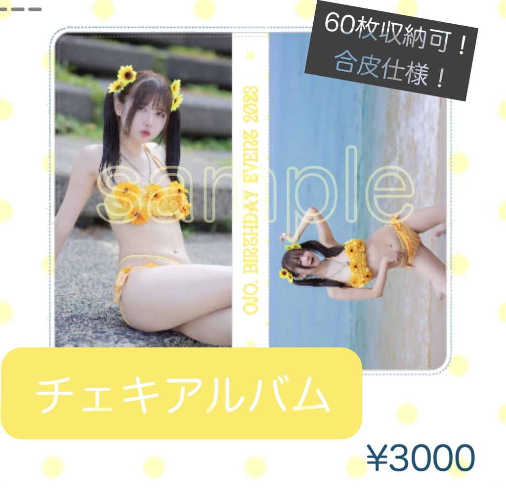 チェキアルバム