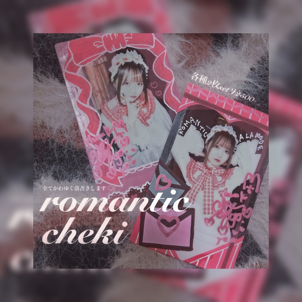 romantic cheki 2枚set🌹