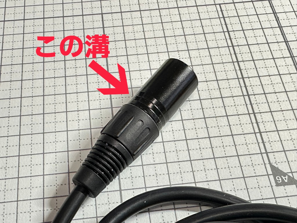一部のXLRプラグにある謎の溝に着けるケーブル識別リング