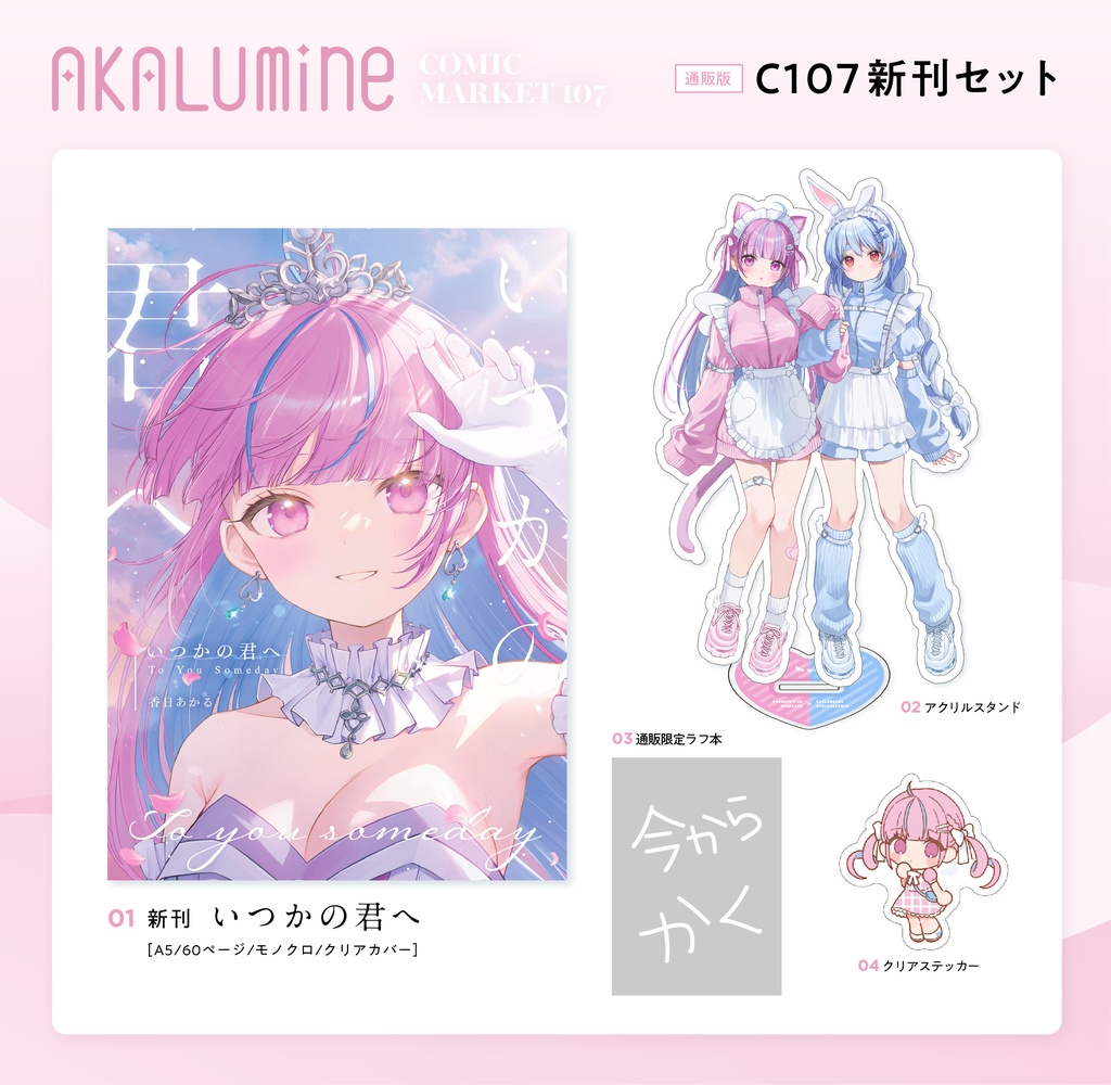 【C107】新刊セット