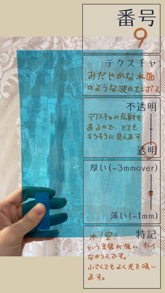 【ギャラリー】板ガラス