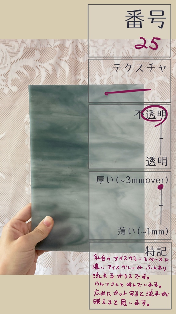 【ギャラリー】板ガラス