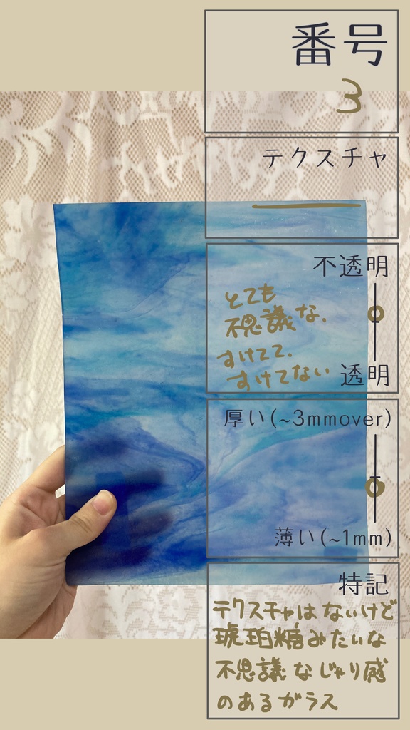 【ギャラリー】板ガラス