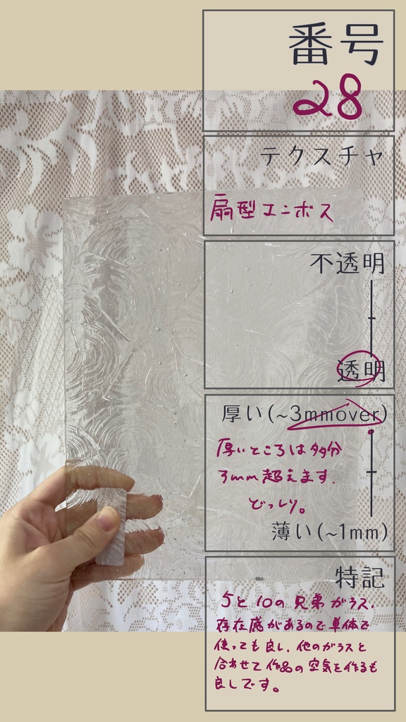 【ギャラリー】板ガラス