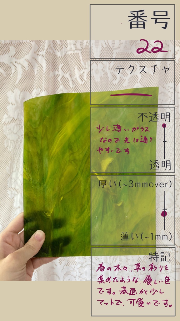 【ギャラリー】板ガラス