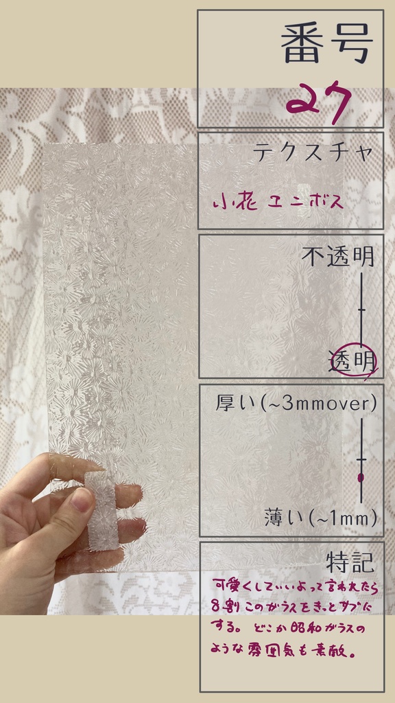 【ギャラリー】板ガラス