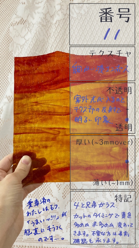 【ギャラリー】板ガラス