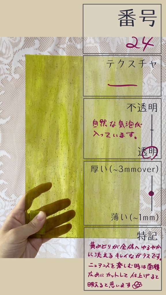 【ギャラリー】板ガラス