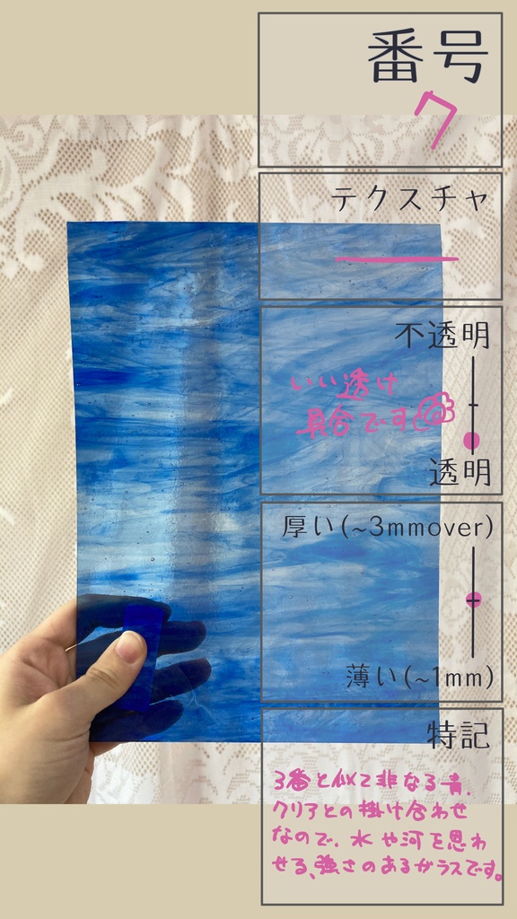 【ギャラリー】板ガラス