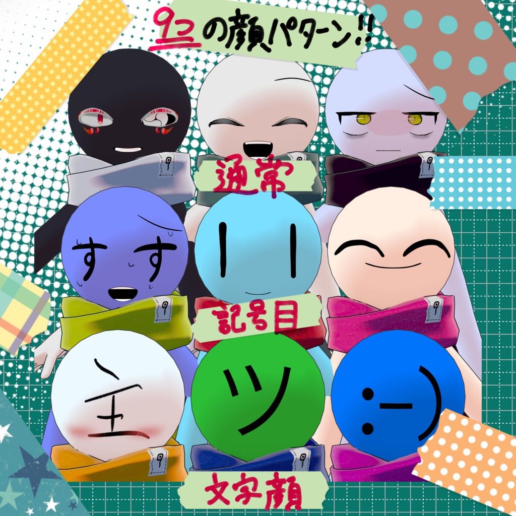 オリジナルアバター「ぼくの考えたさいきょうの棒人間」