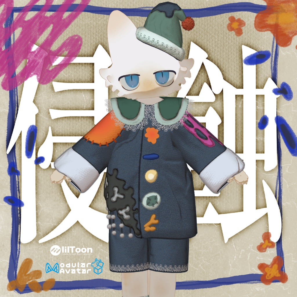 「侵蝕パジャマ」フィニシフ対応