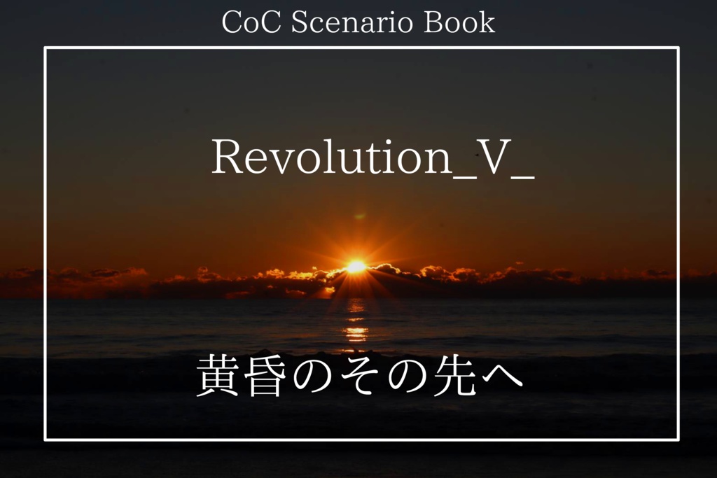 Revolution_V_