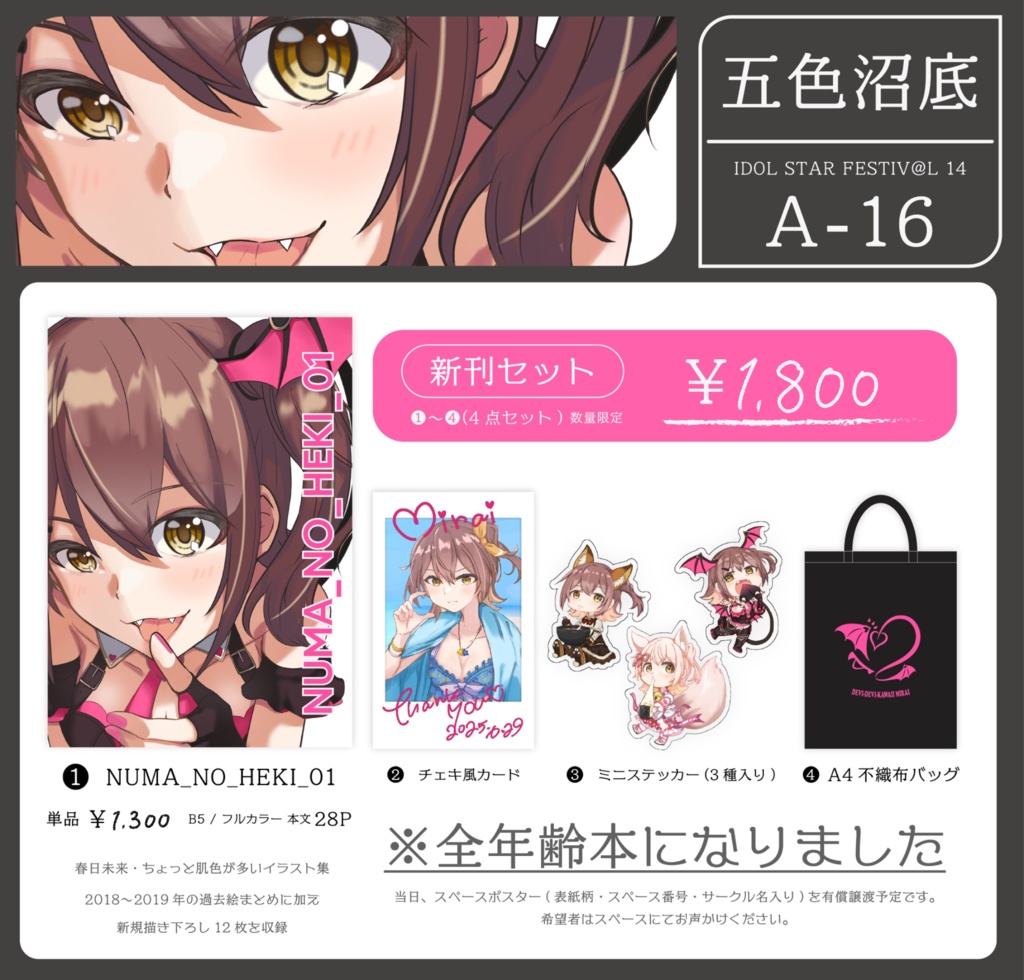 【新刊セット】NUMA_NO_HEKI_01