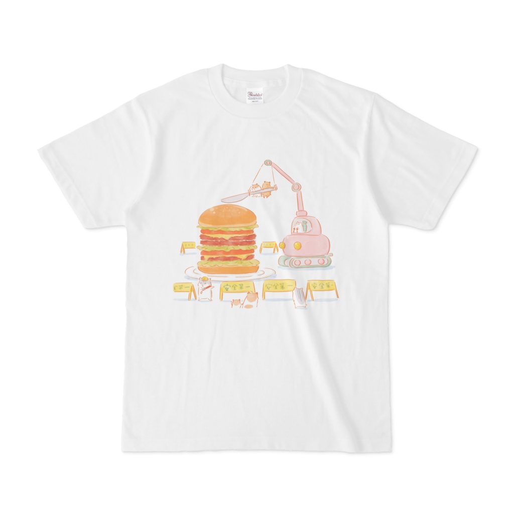 ハンバーガーに入刀 白Tシャツ