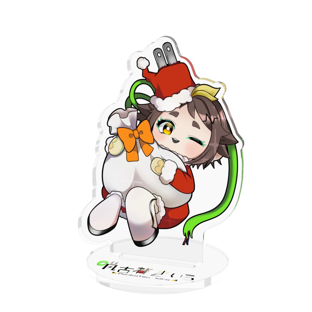 鼓膜破壊できなかったサンタ凡古都きいろ アクスタ