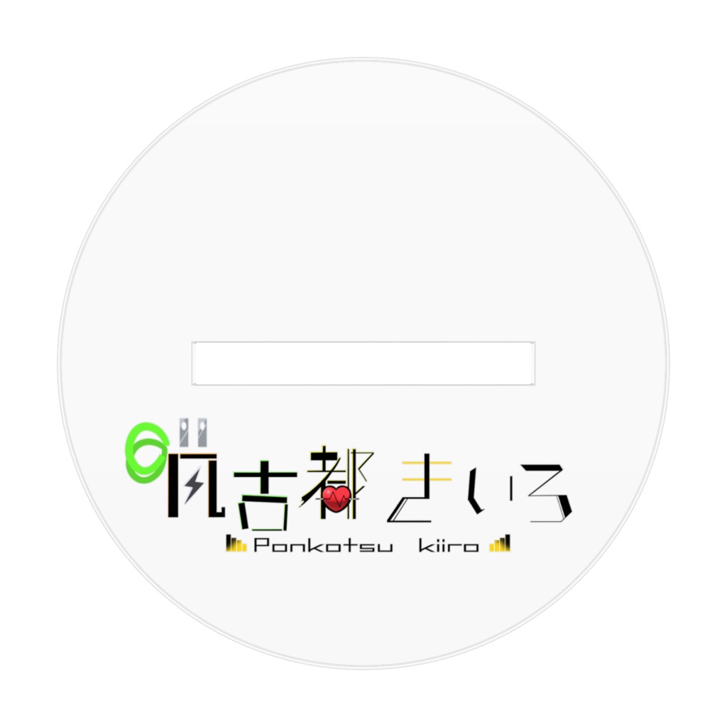 鼓膜破壊できなかったサンタ凡古都きいろ アクスタ