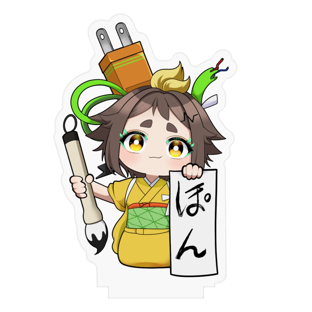 書初め2025凡古都きいろ アクスタ