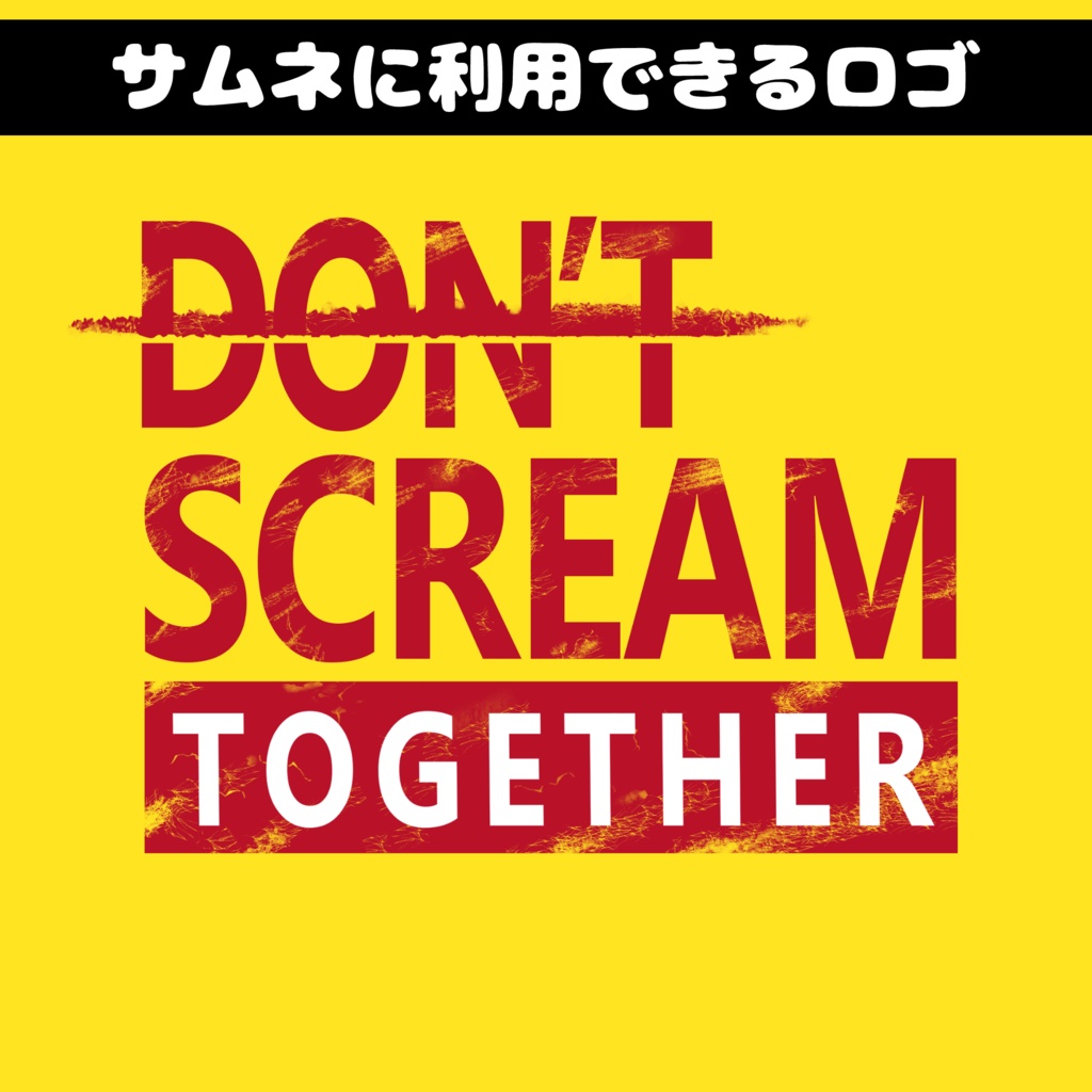 【DON'T SCREAM TOGETHER】風のロゴ