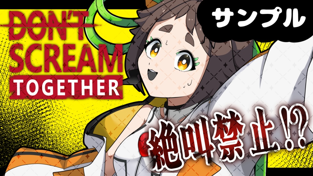 【DON'T SCREAM TOGETHER】風のロゴ