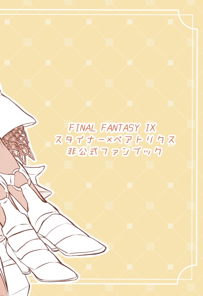 【既刊】いつも線画で燃え尽きる