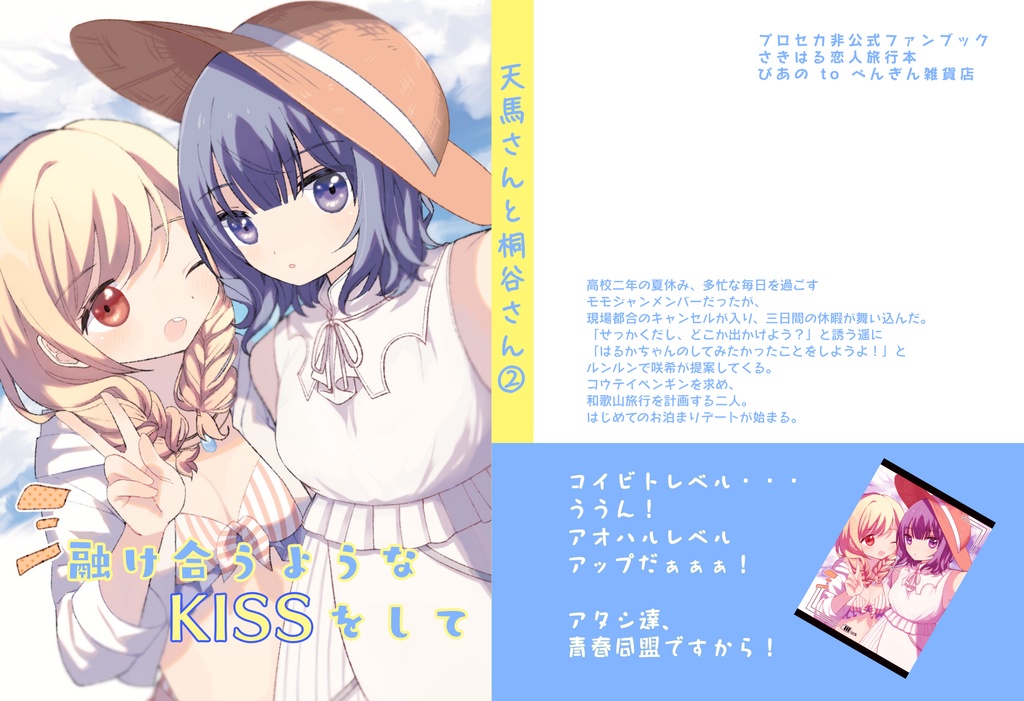 融け合うようなKISSをして