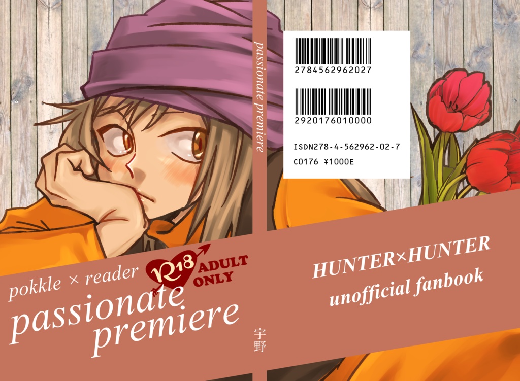 【H×H】【夢本】passionate premiere