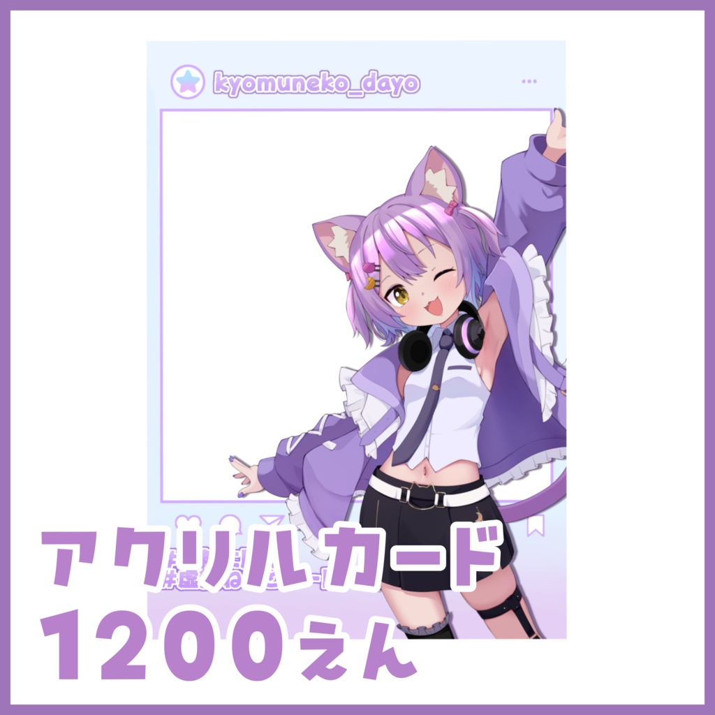 1周年&新衣装お披露目グッズ