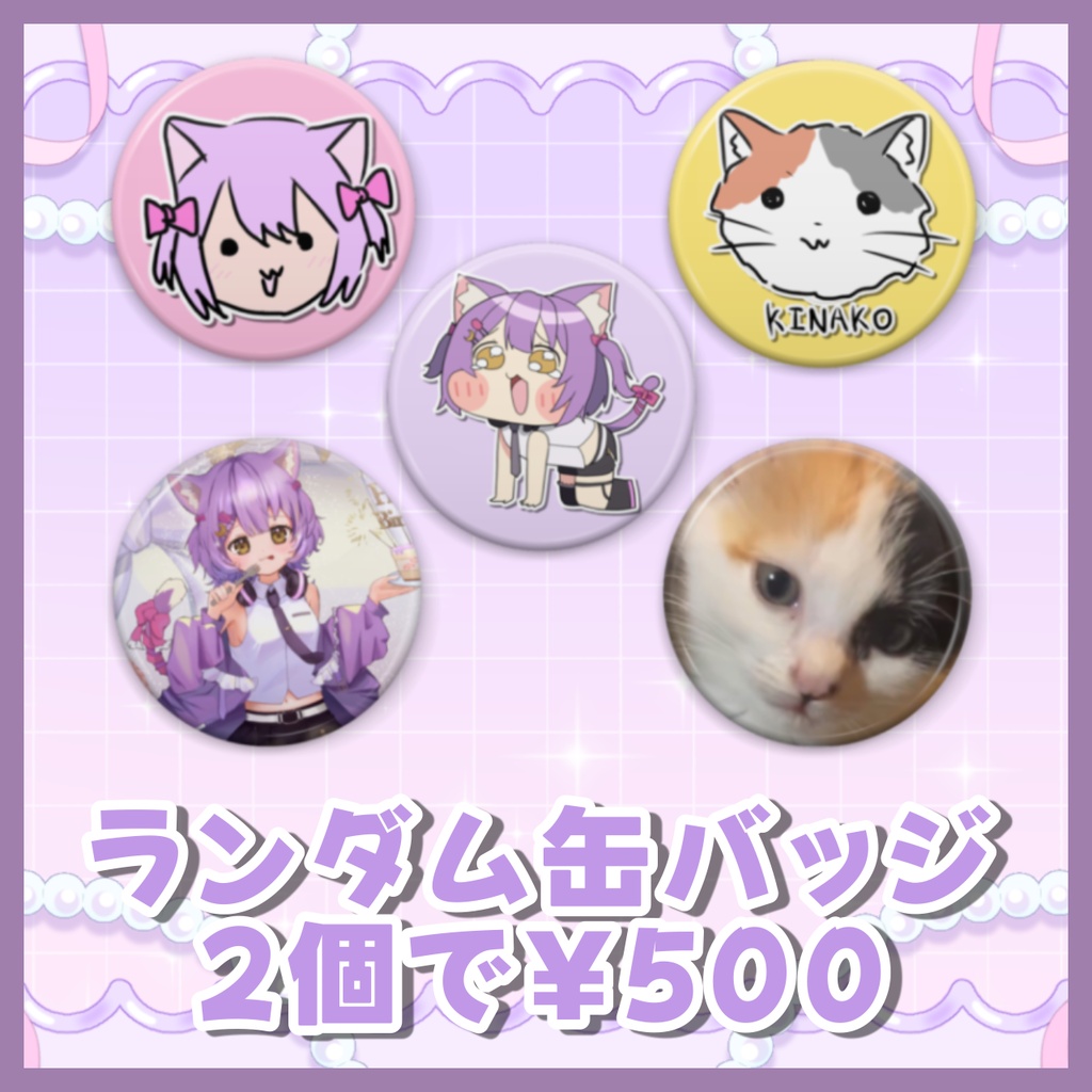 生誕祭ランダム缶バッジ2026