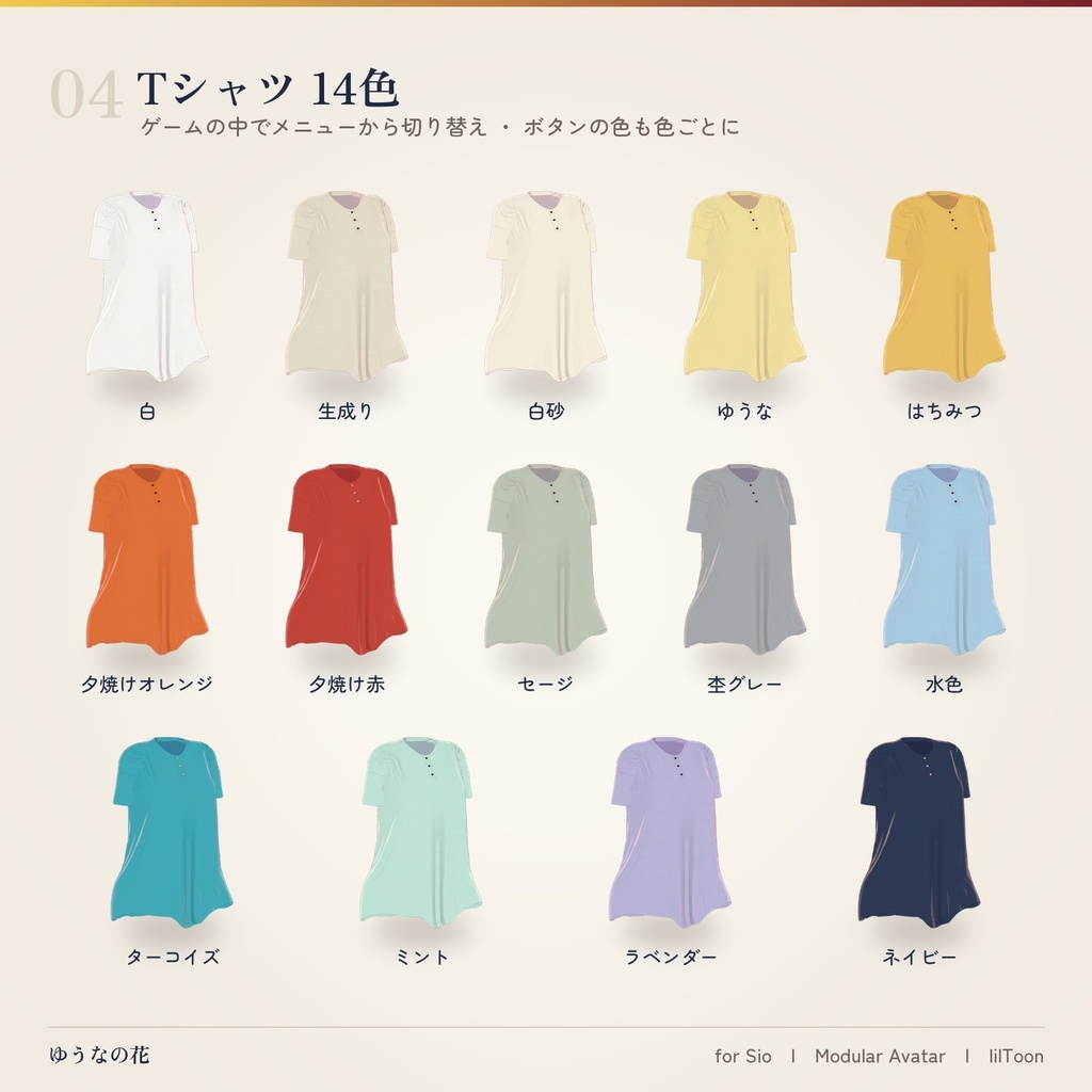 【Sio / しお 対応】ゆうなの花 ― ヘンリーT + ワイドデニム + リングサンダル