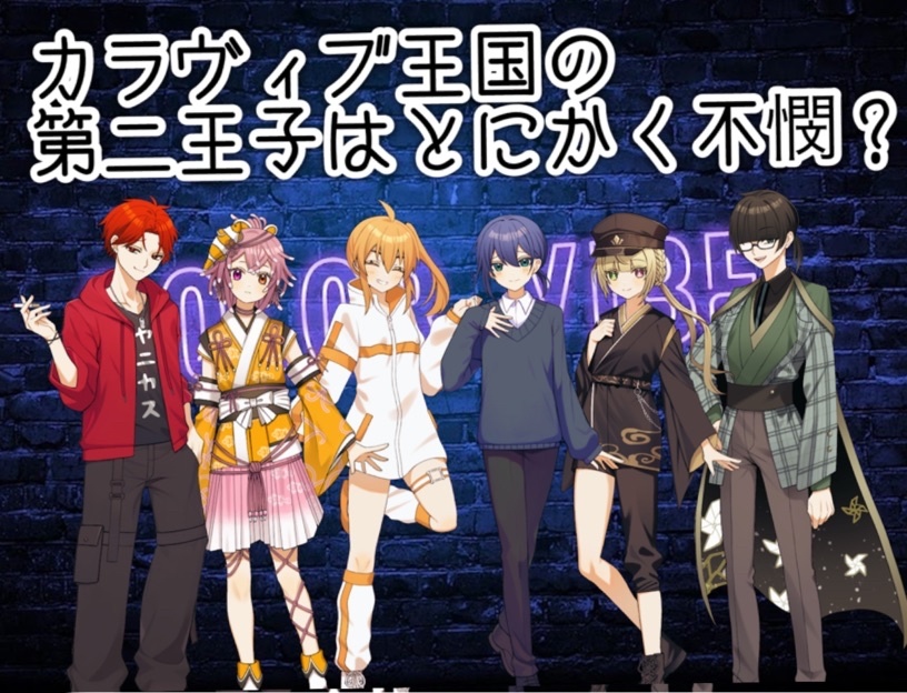 【無料】カラヴィブ王国の第二王子はとにかく不憫？ver1.3.5