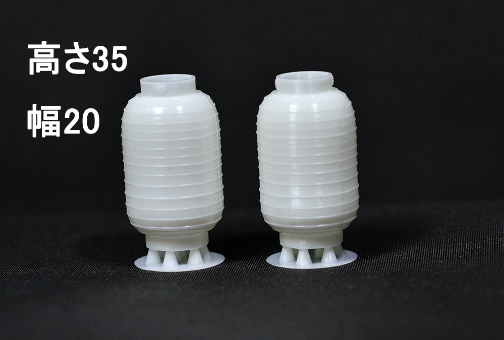 提灯ミニチュア 3Dプリント出力未塗装キット (1/12、1/24、1/32、1/35等向け)