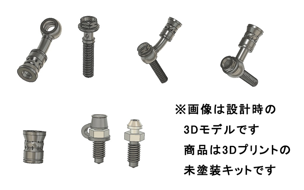 1/12 ブレーキホースバンジョー(エルボー、ストレート)、ニップル、カシメ継手セット 3Dプリンタ出力未塗装キット