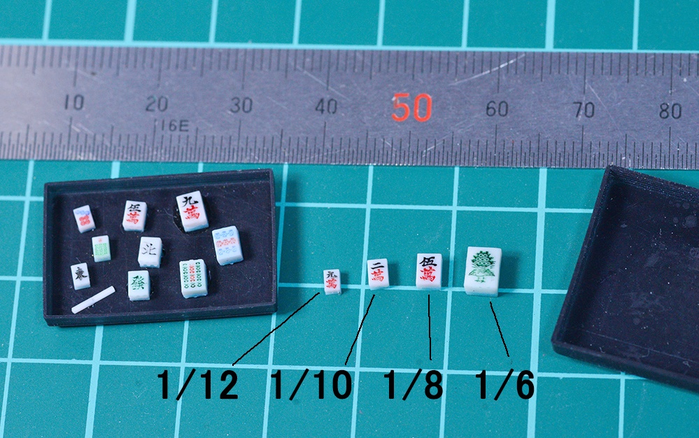 ミニチュア麻雀牌 3Dプリンタ出力未塗装キット(1/12、1/10、1/8、1/6から選択)