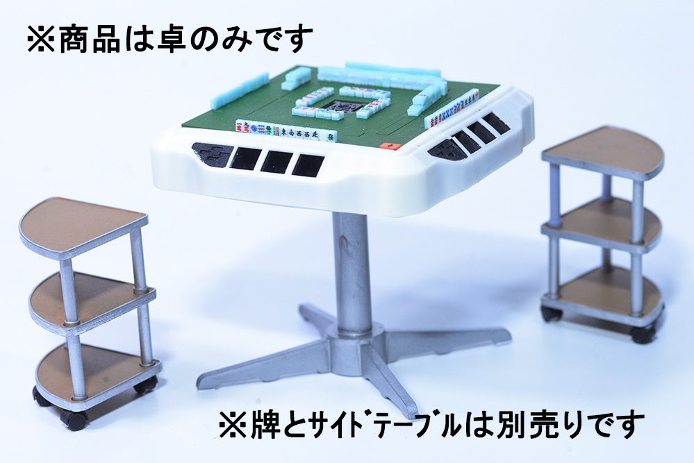 1/12 麻雀卓 3Dプリンタ出力未塗装キット