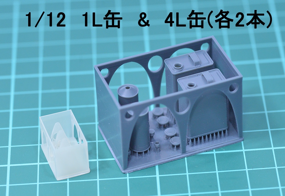 1/12 オイル缶(1L缶、4L缶、一斗缶、ペール缶セット) 3Dプリンタ出力未塗装パーツ