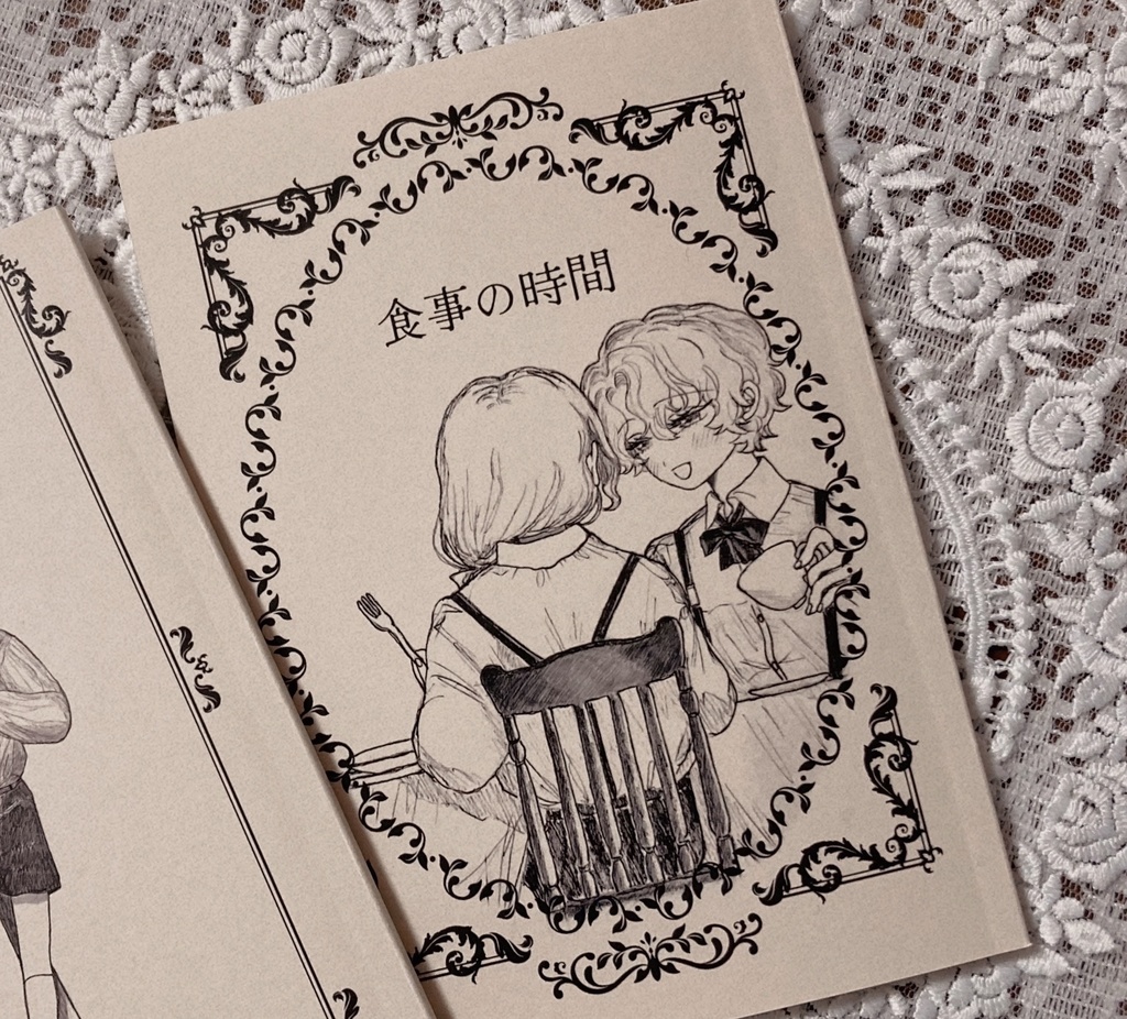 幼少期ひよなぎ小説本『食事の時間』