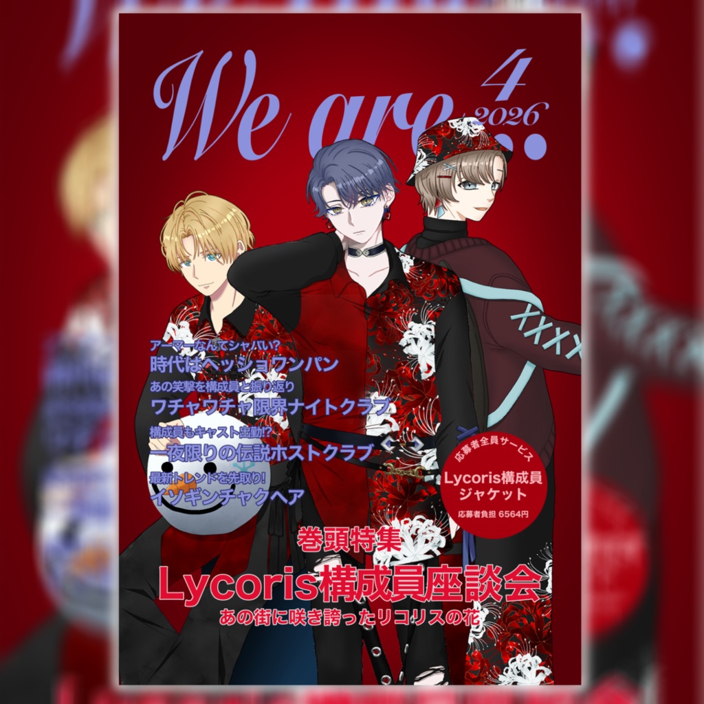 【非公式】Lycorisポストカード