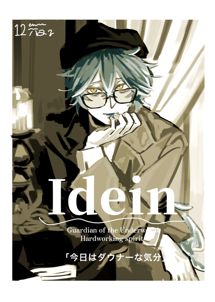 匿名配送「Idein」