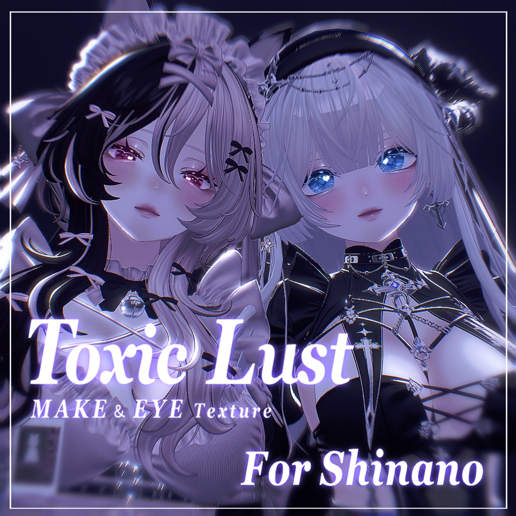 【しなの - Shinano -】Toxic Lust【MAKE&EYE Texture】