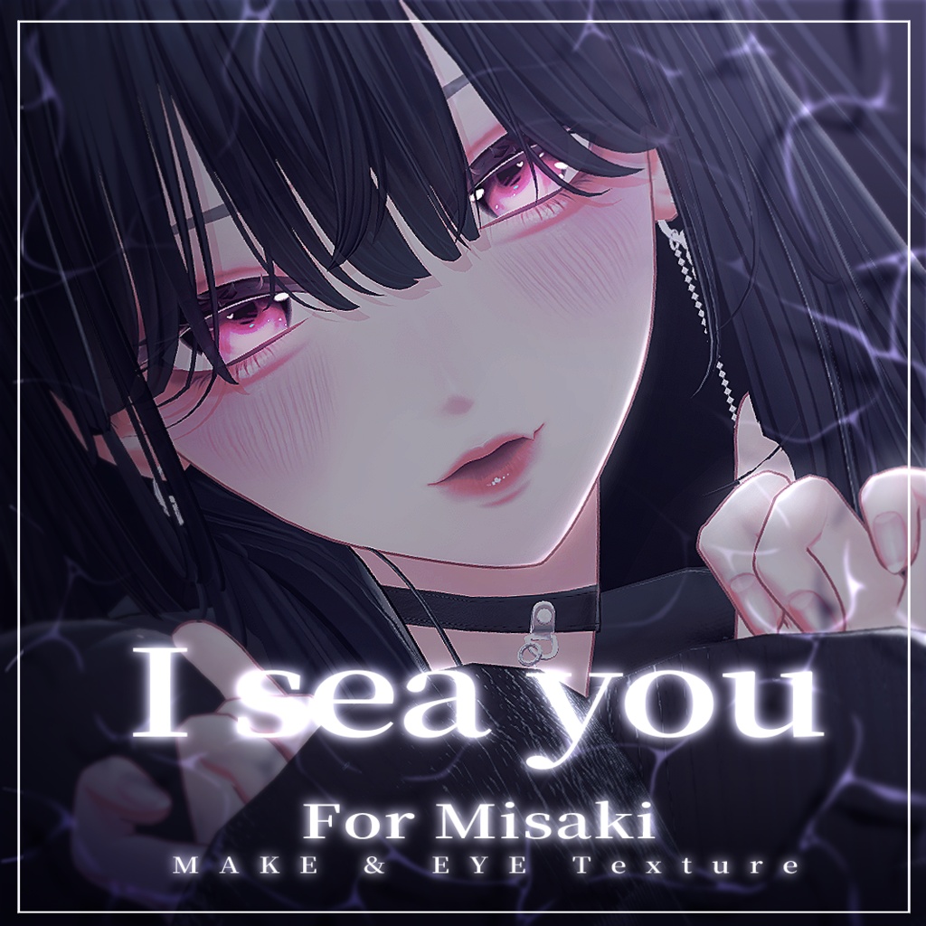 【海咲 - Misaki -】I sea you【MAKE＆EYE Texture】
