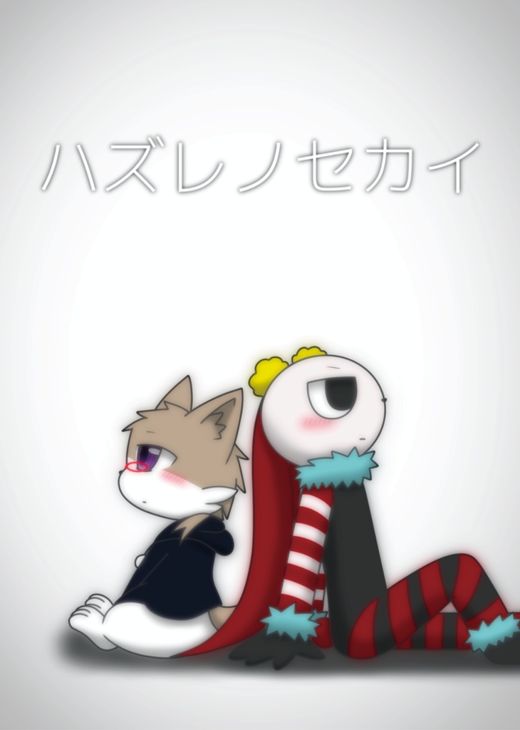 ハズレノセカイ ACT.1