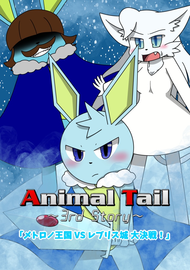 Animal Tail ～3rd Story～