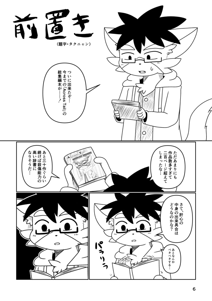 Across Tail COMPLETE MEGAMIX