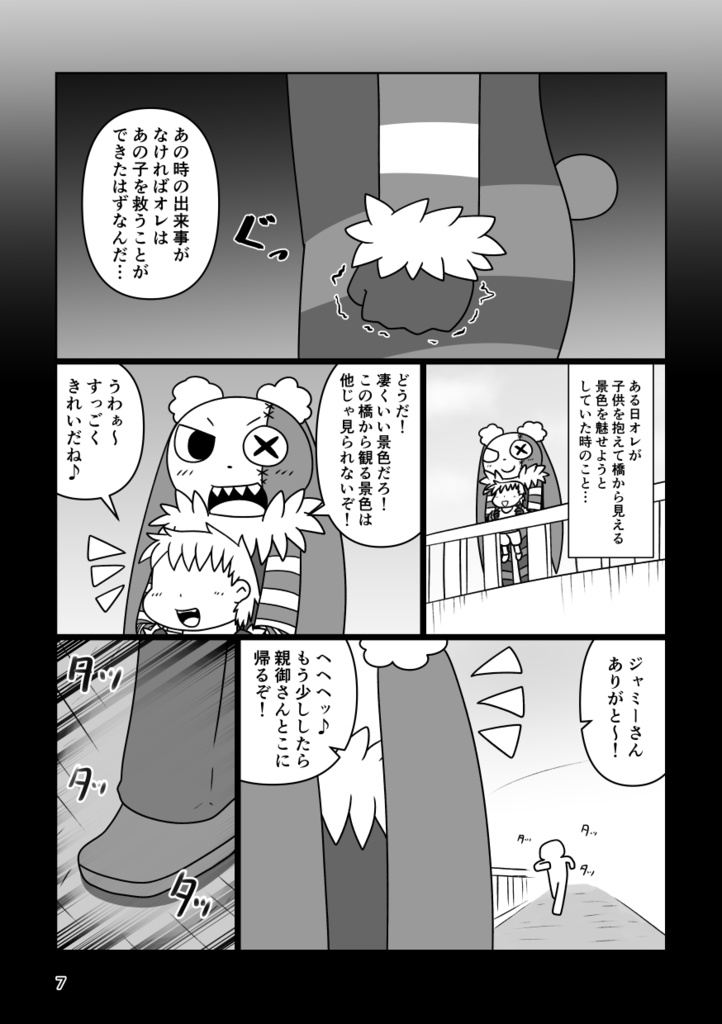 ハズレノセカイ ACT.6