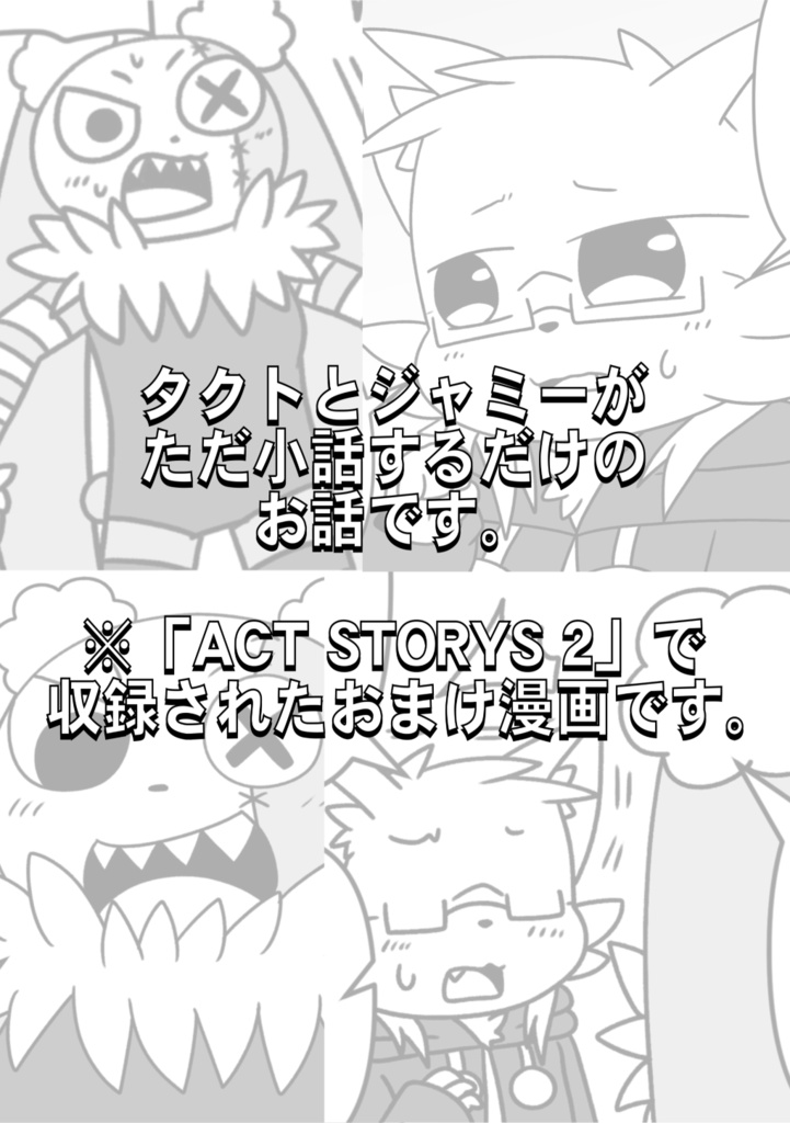 ハズレノセカイ ACT.4.5