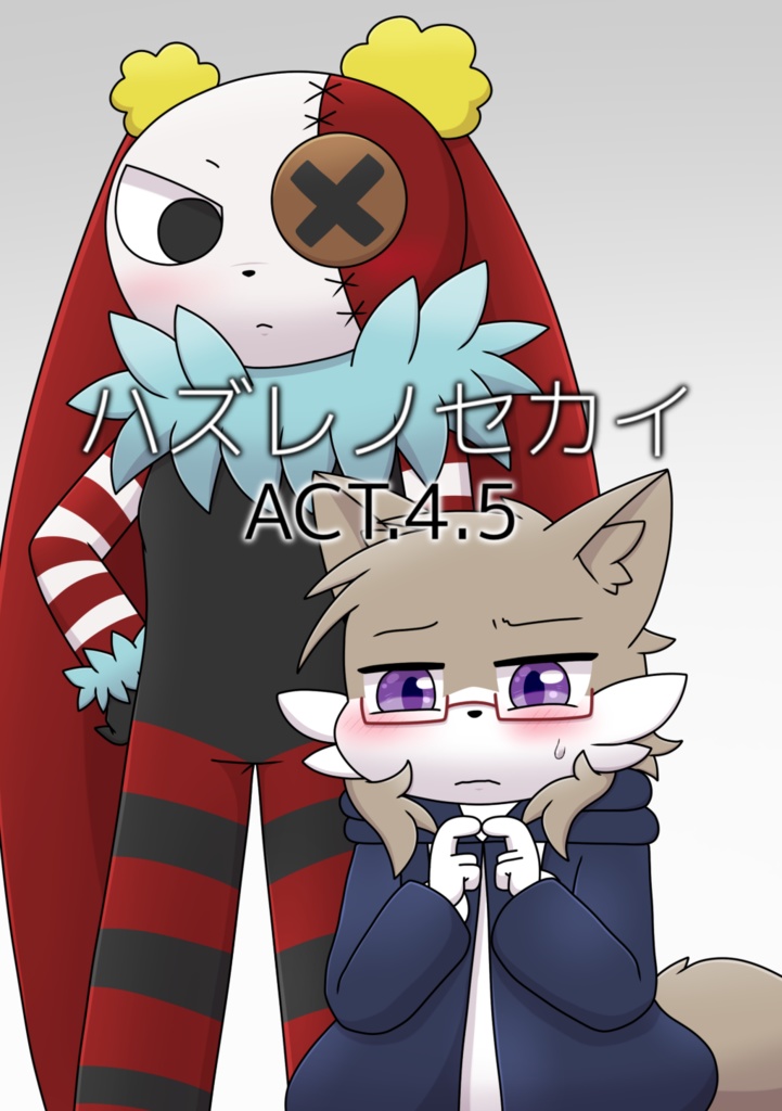 ハズレノセカイ ACT.4.5