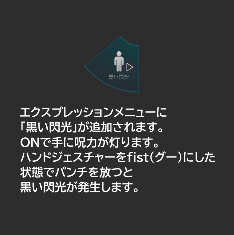 【VRChat想定/MA対応】黒い閃光ギミック G-004