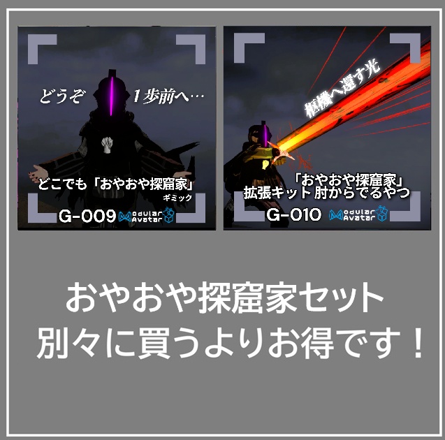 【VRChat想定/MA対応】愛に溢れる探窟家セット G-009＆G-010